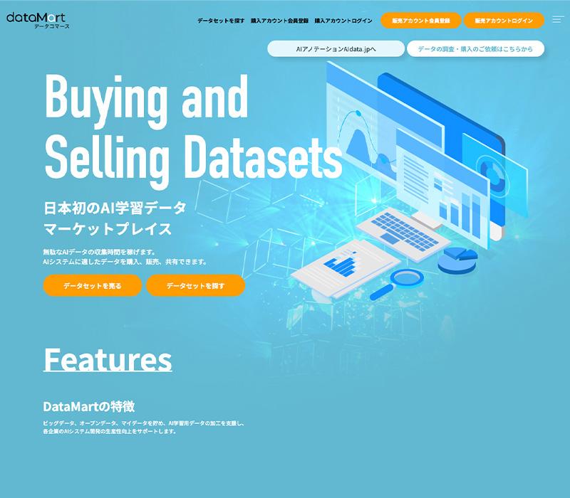 AIデータセット購入マッチングサイト