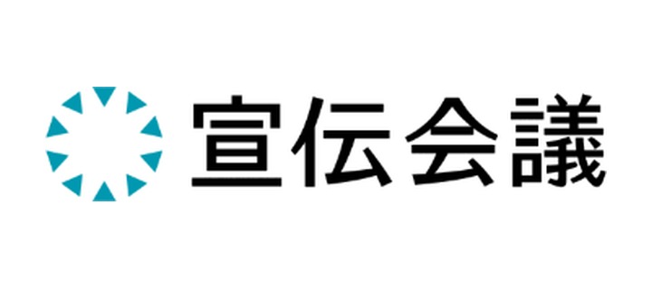 宣伝会議