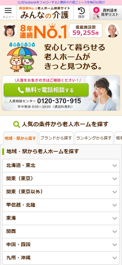 みんなの介護 のスクリーンショット