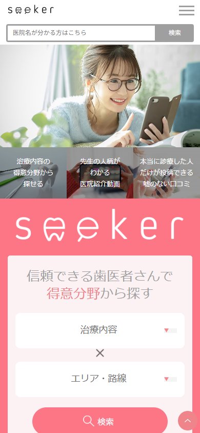 シーカー のスクリーンショット