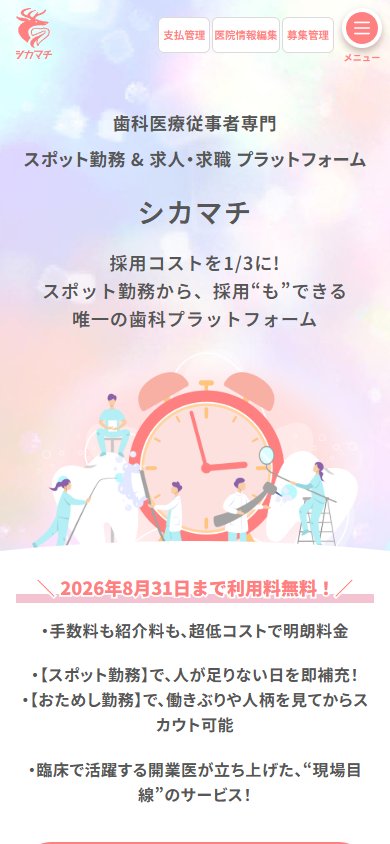 シカマチ のスクリーンショット