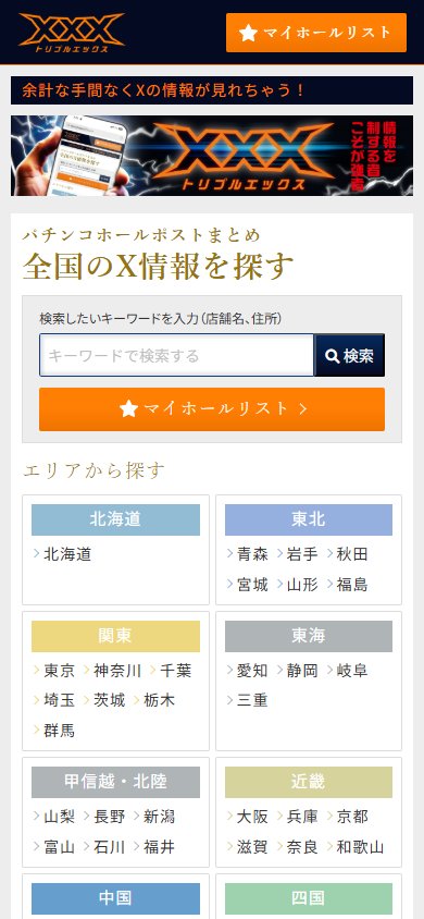 トリプルエックス のスクリーンショット