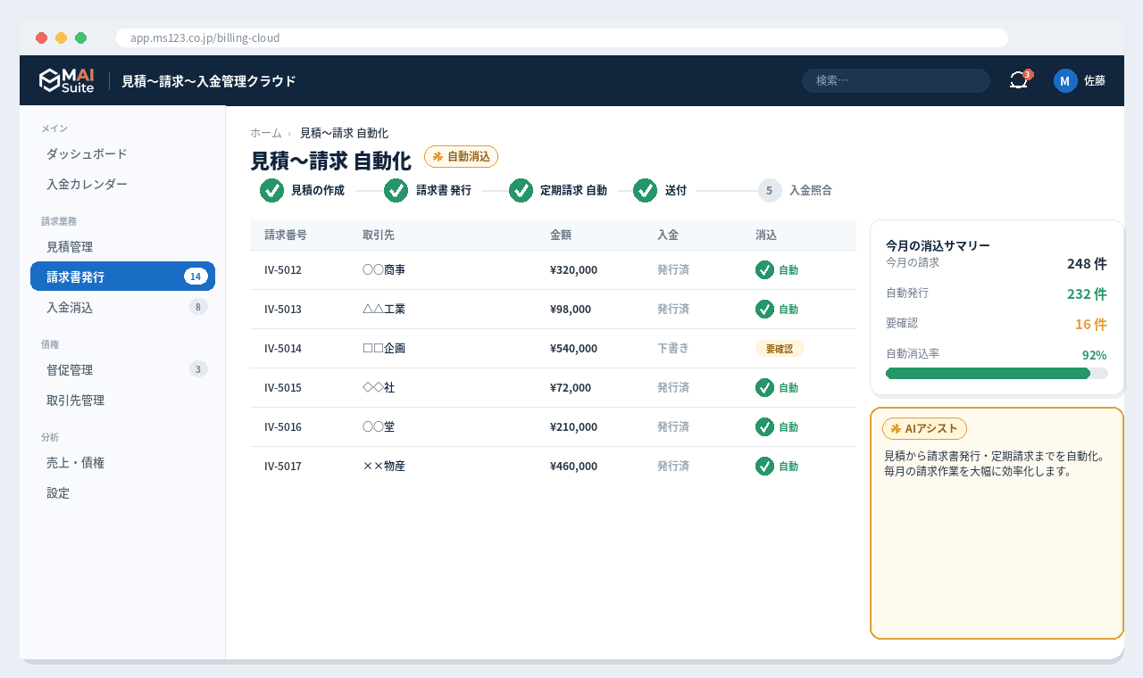 見積〜請求〜入金管理クラウド 画面イメージ