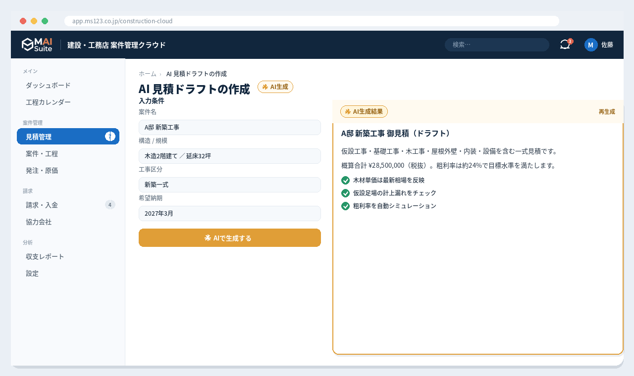 建設・工務店 案件・工程・原価管理クラウド 画面イメージ