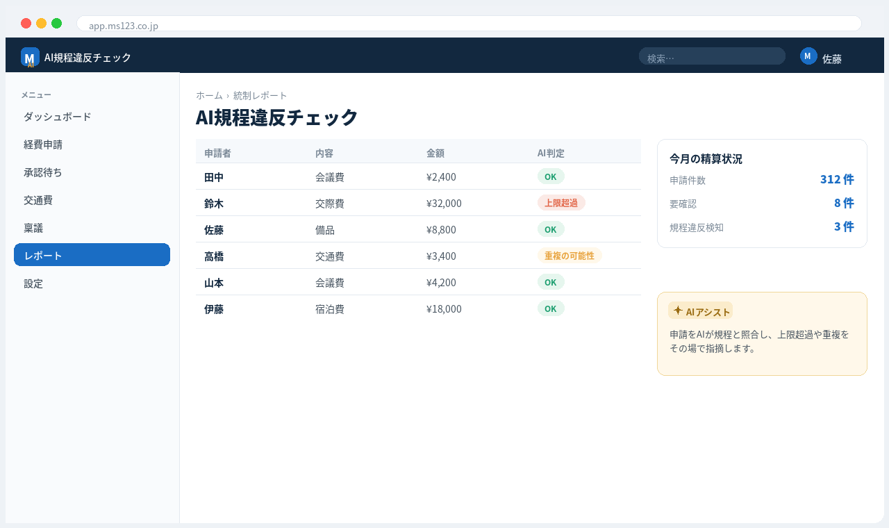 経費精算・ワークフロークラウド 解決画面：申請フォームと承認ルートをノーコードで自由に作成し一元管理