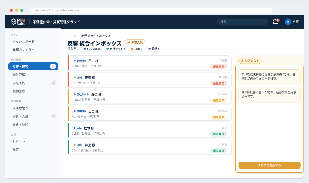 不動産仲介・賃貸管理 一体クラウド 画面イメージ