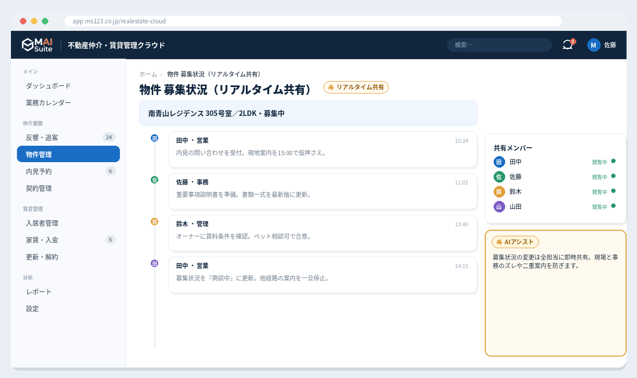 不動産仲介・賃貸管理 一体クラウド 解決画面:物件の募集状況をクラウドで常に最新化し、現場と事務で共有。