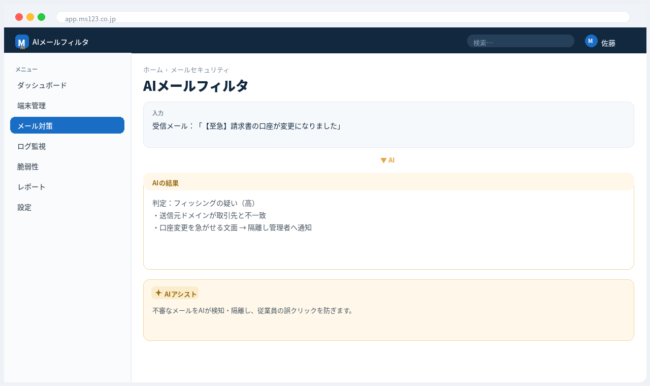 セキュリティ対策クラウド 解決画面:操作ログを記録し、AIが異常な挙動を検知。早期に対処できる