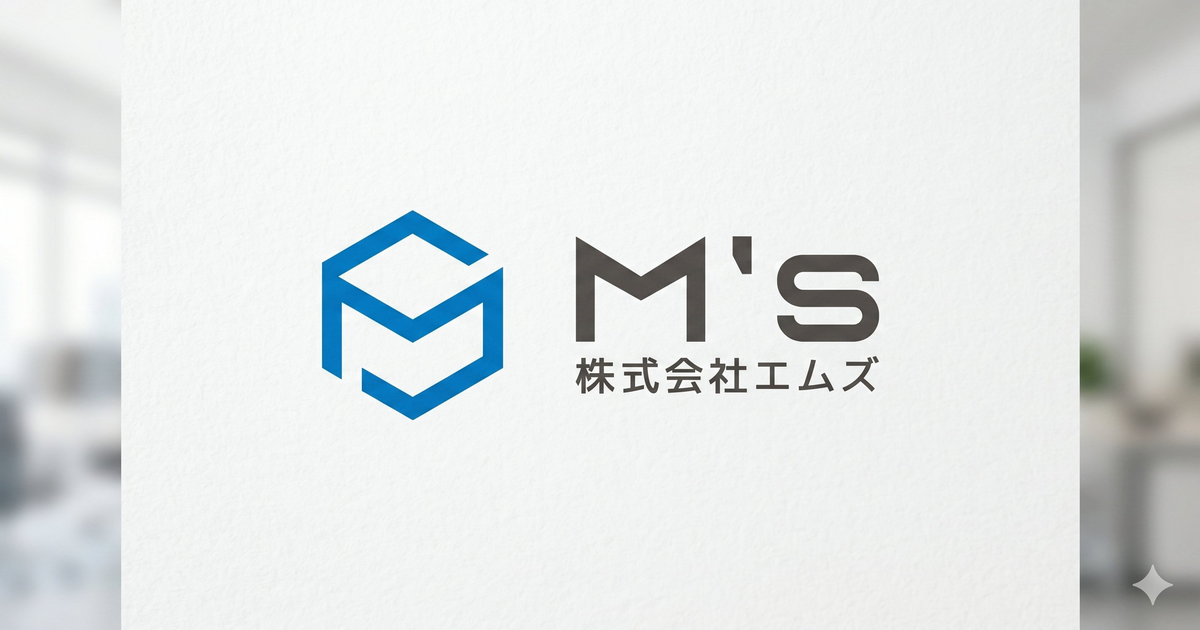 株式会社エムズ｜Webサイト構築・システム開発と、その先の成功まで