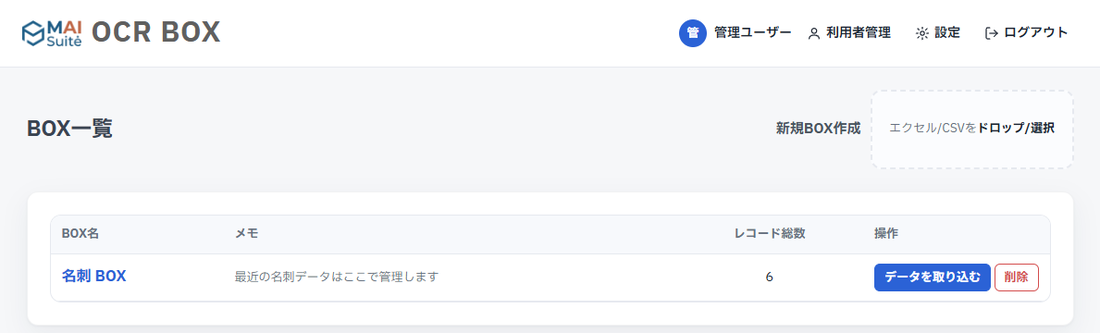 読み取り結果を一覧で確認し、その場で修正できる画面