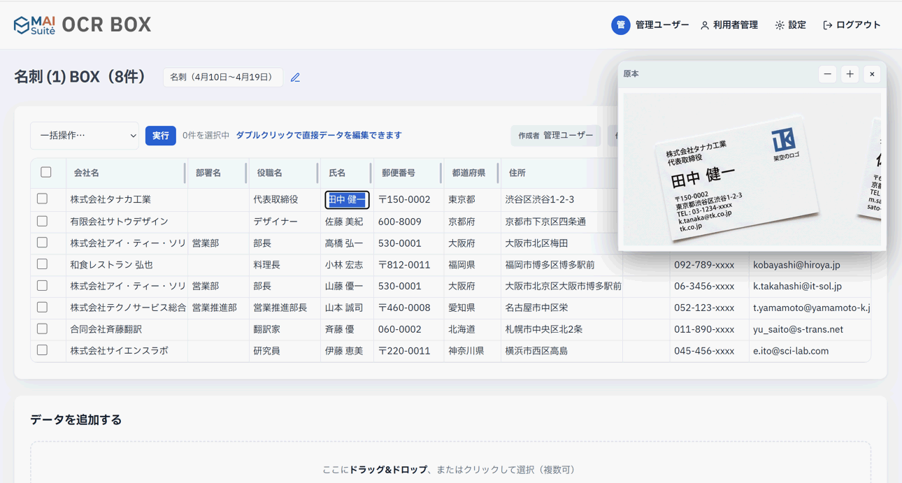 読み取り結果を一覧で確認し、原本を横に並べてその場で修正できる画面