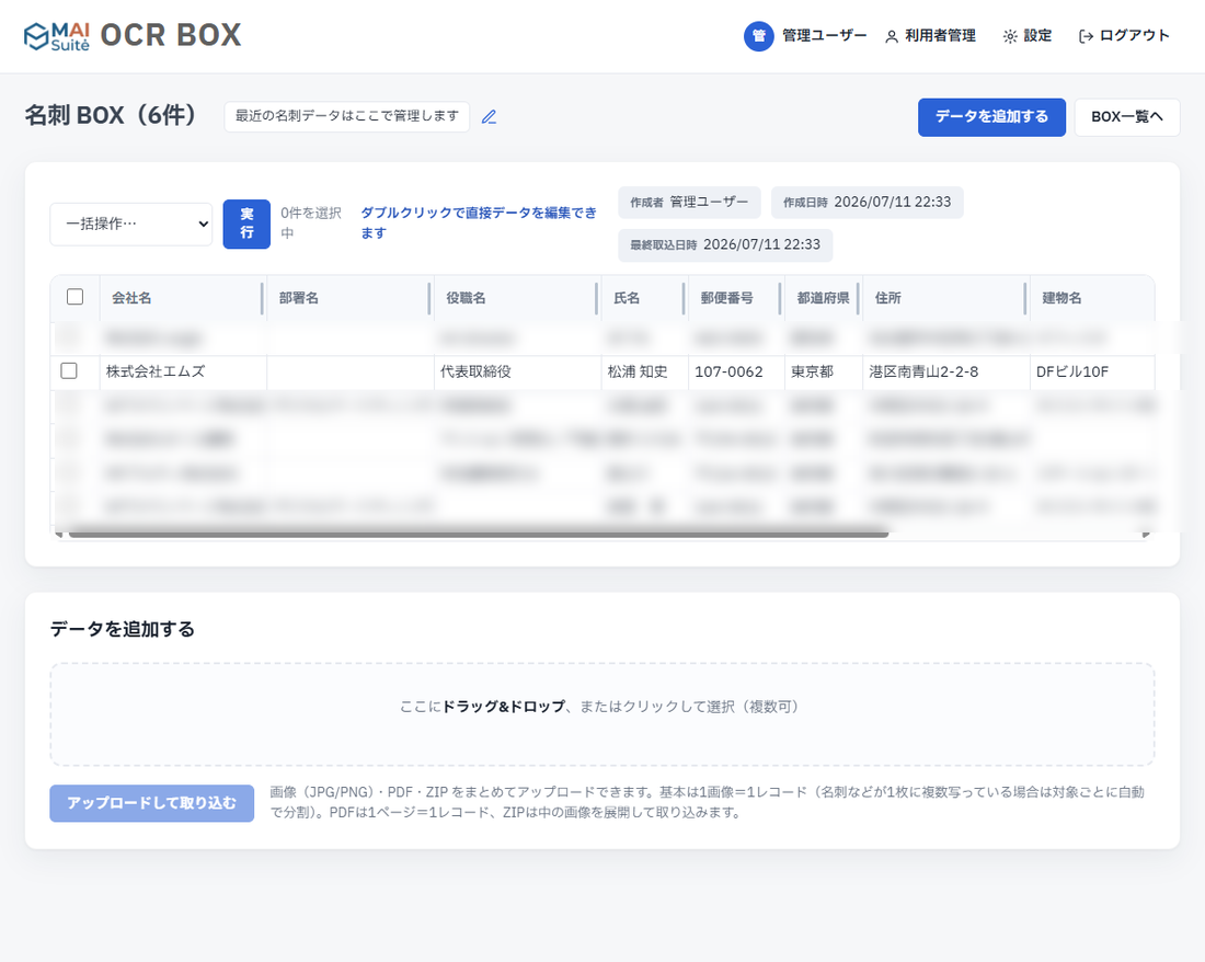 読み取った会社名・氏名・住所などが、用意したエクセルの項目にそのまま入った画面