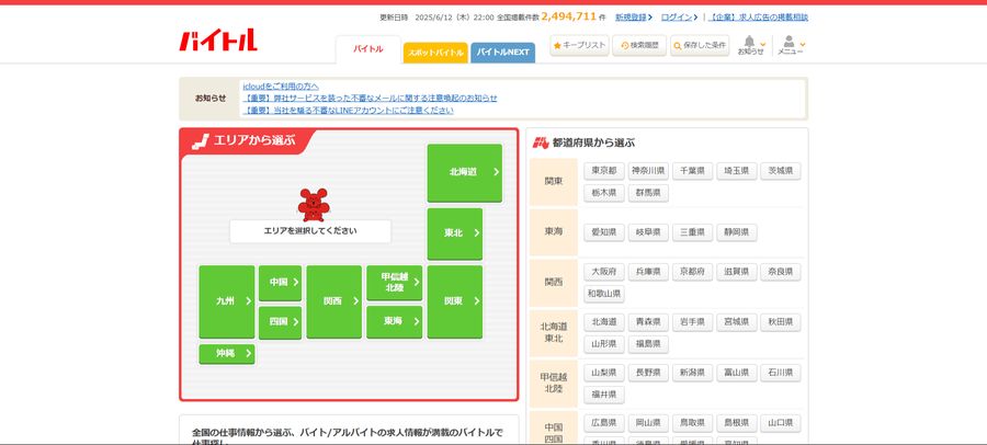 バイトル