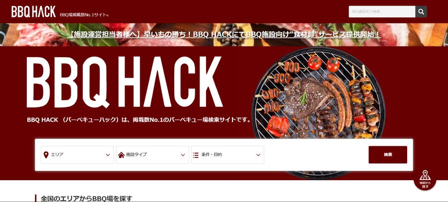 バーベキューハック