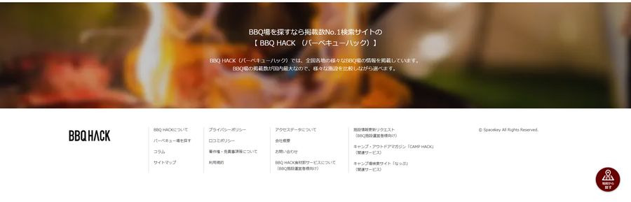 バーベキューハック