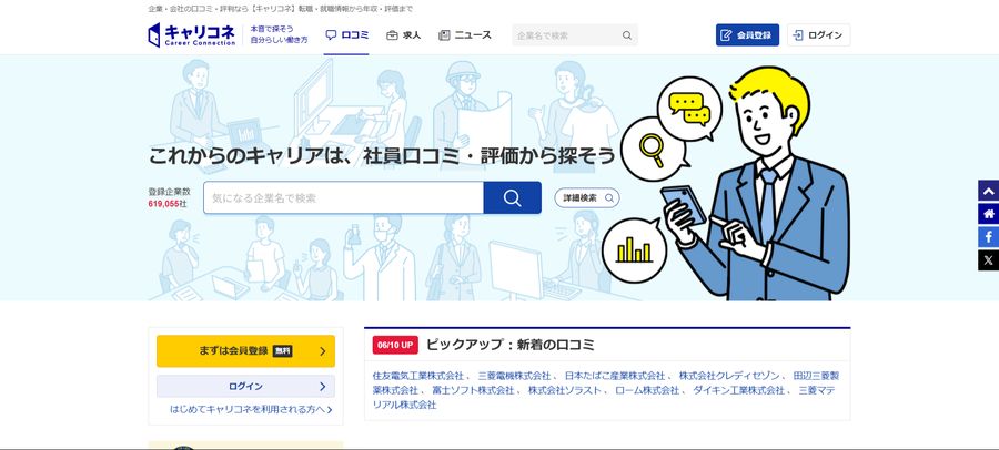 キャリコネ