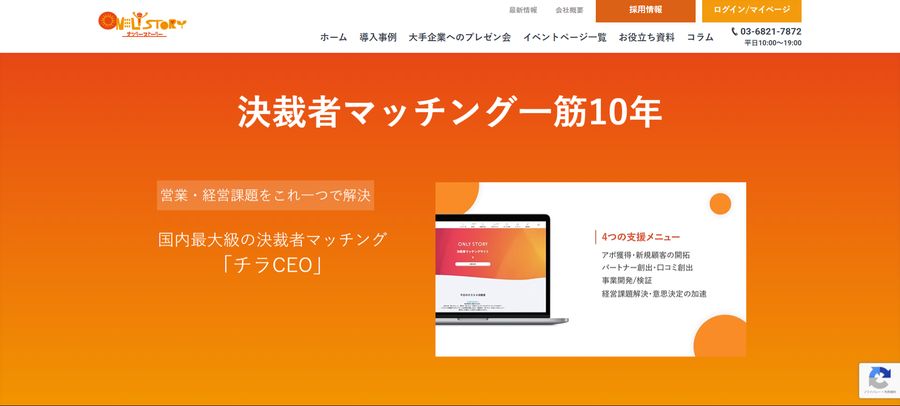 チラCEO