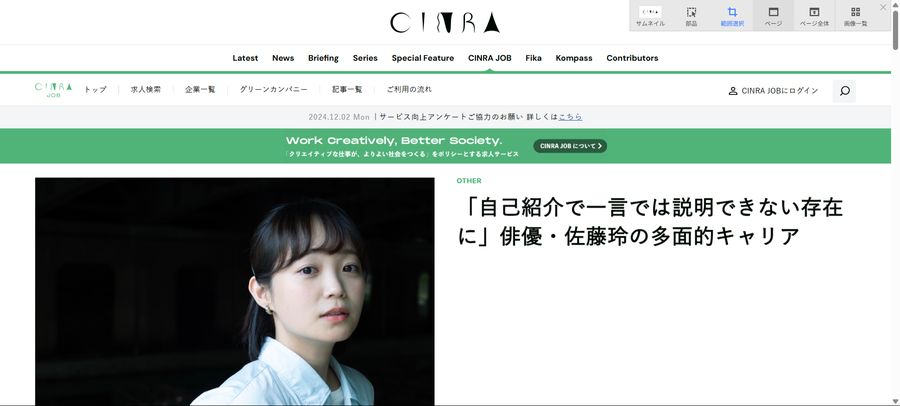 CINRA.JOB