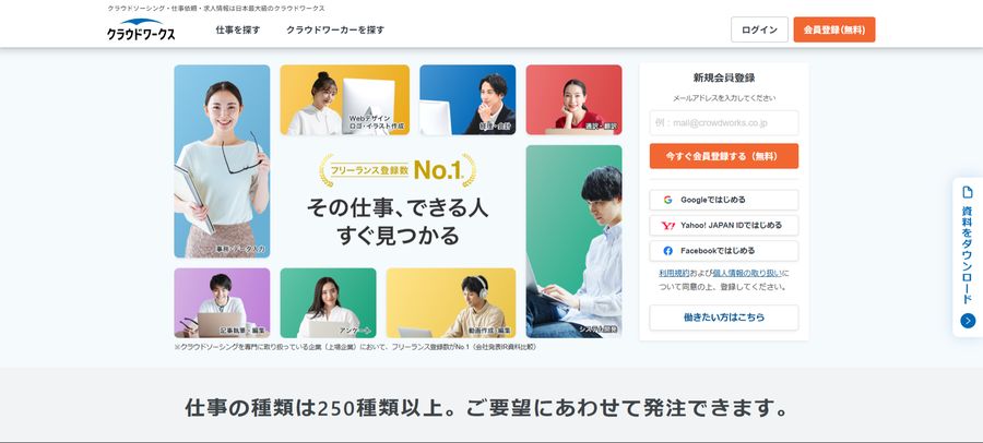 クラウドワークス