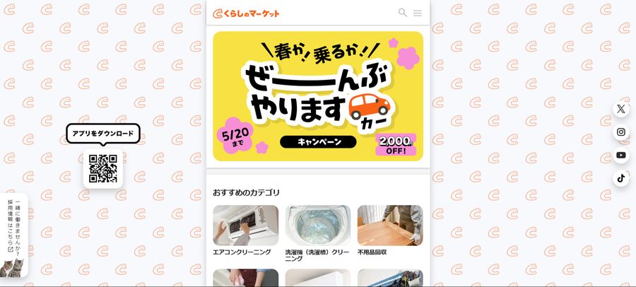 いい部屋ネット