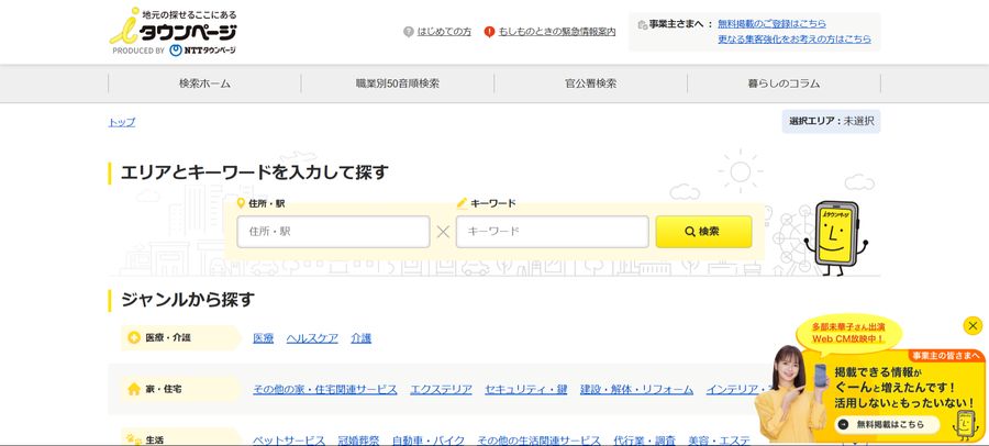 iタウンページ