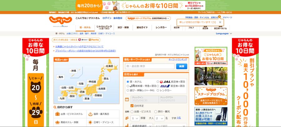 じゃらん