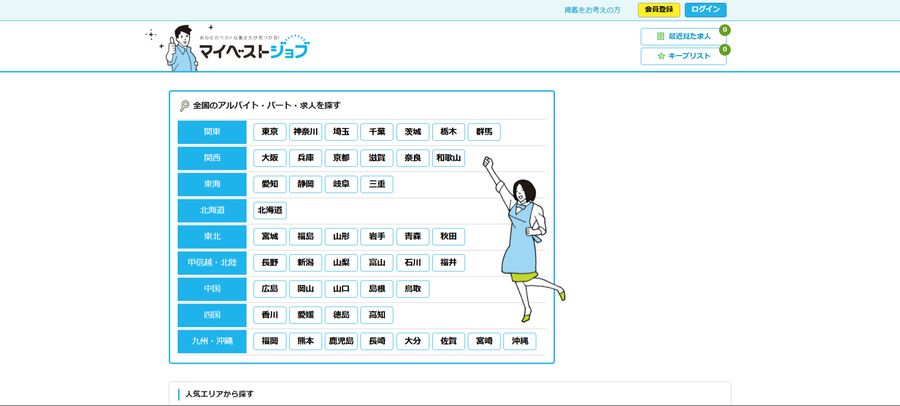 マイベストジョブ