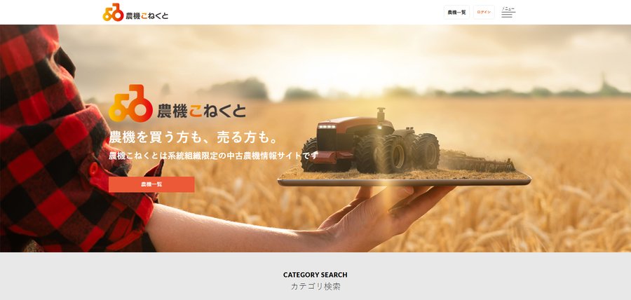 農機こねくと