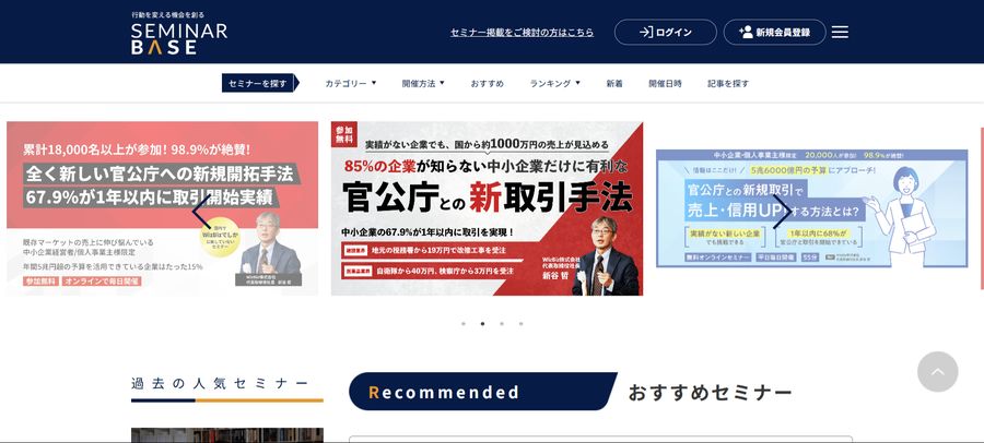 セミナーベース