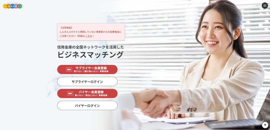 しんきんコネクト