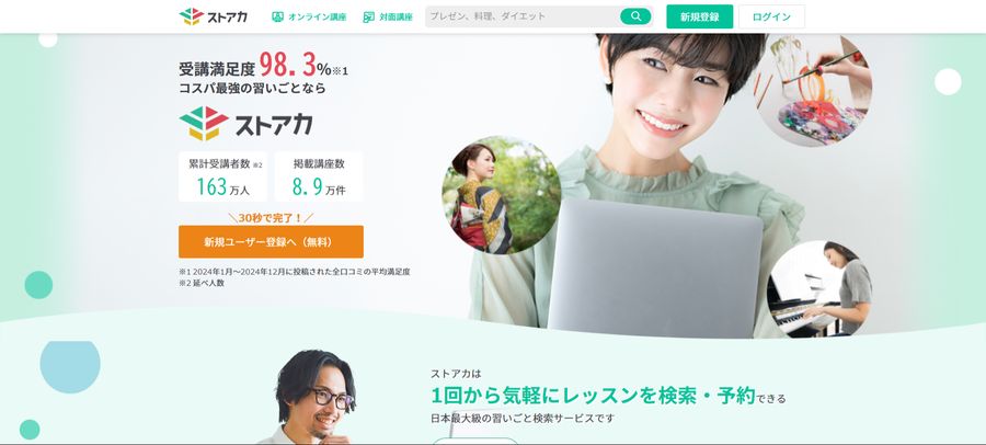 ストアカ