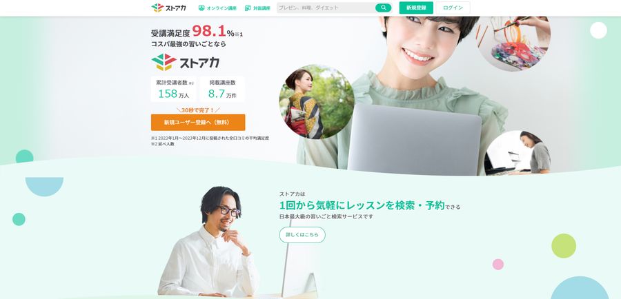 ストアカ