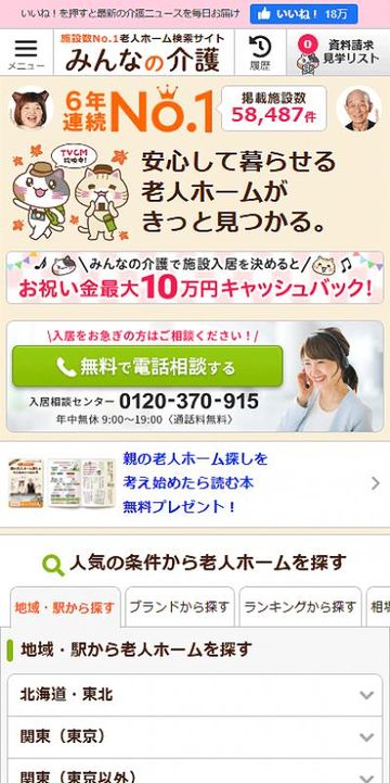 介護施設検索サイト