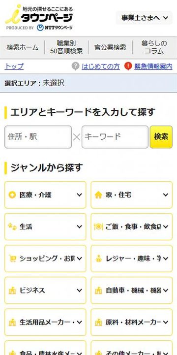 ｉタウンページ