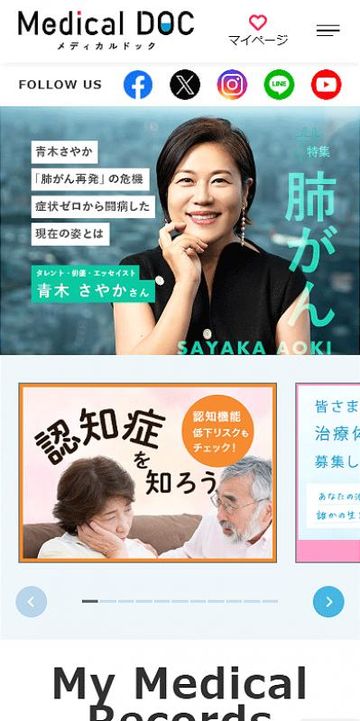 医療情報ポータルサイト
