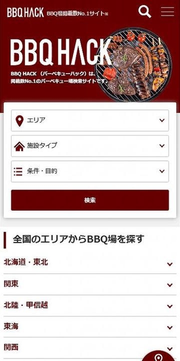 バーベキュー場検索ポータルサイト