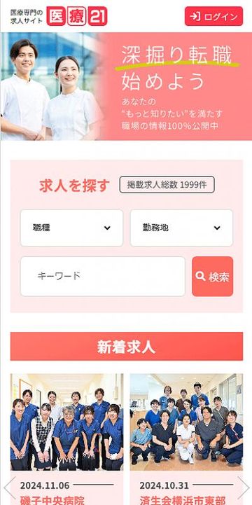 医療求人サイト