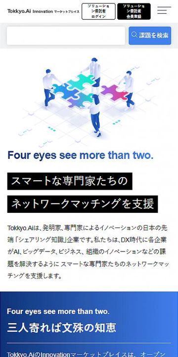 Tokkyo.Ai Open Innovationマーケットプレイス