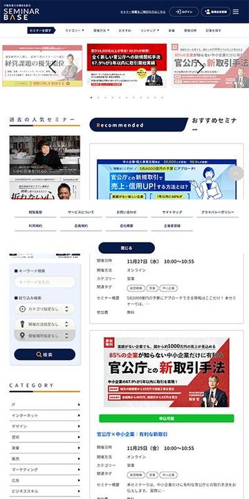 セミナーベース