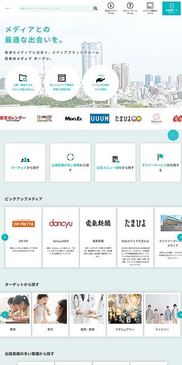 日本のメディアポータルサイト