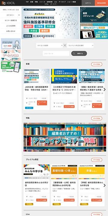 医療セミナーポータルサイト
