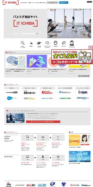 IT商材マッチングサイト