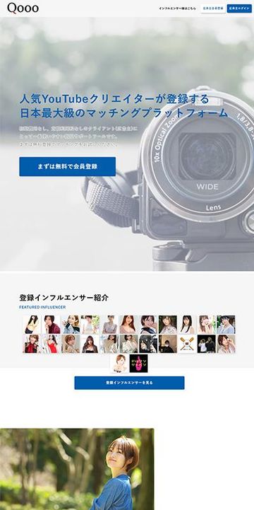 インフルエンサーマッチングサイト