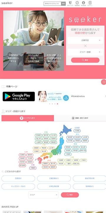 歯科医院ポータルサイト