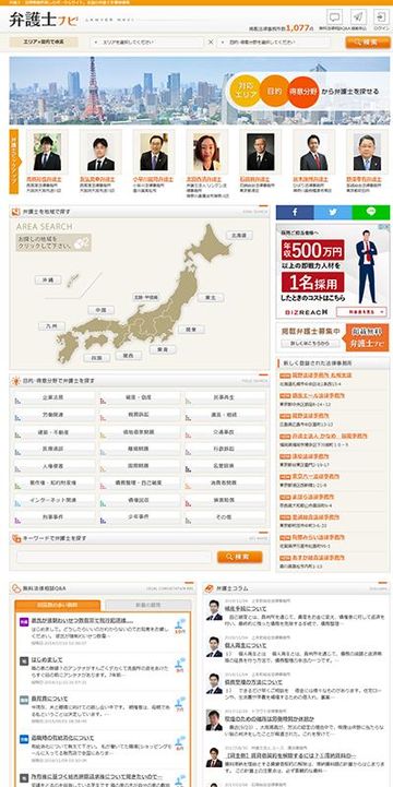 弁護士ポータルサイト