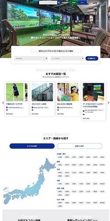 ゴルフ練習場検索ポータルサイト