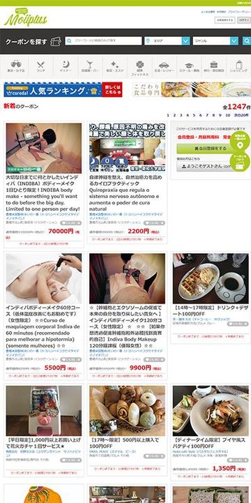 クーポン予約サイト