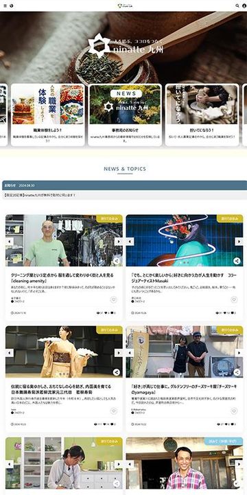伝統継承ポータルサイト