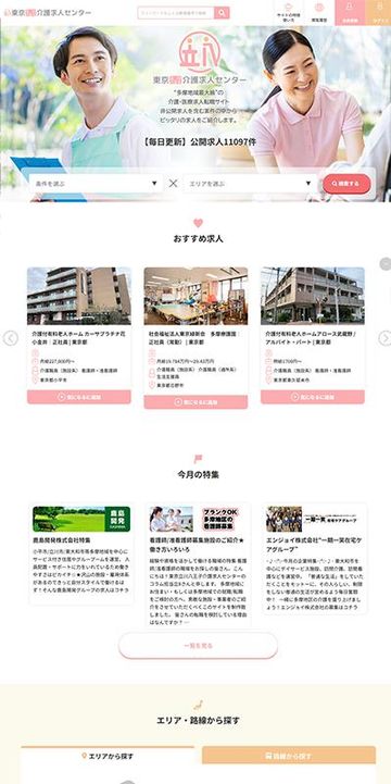 介護求人ポータルサイト