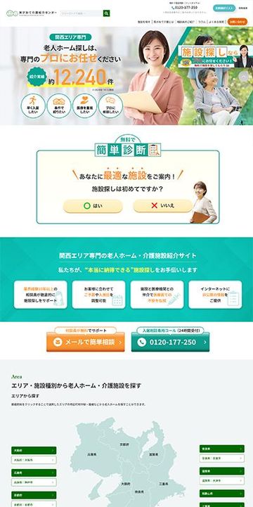 介護施設検索ポータルサイト
